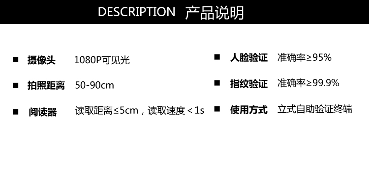 德生立式人证一体机