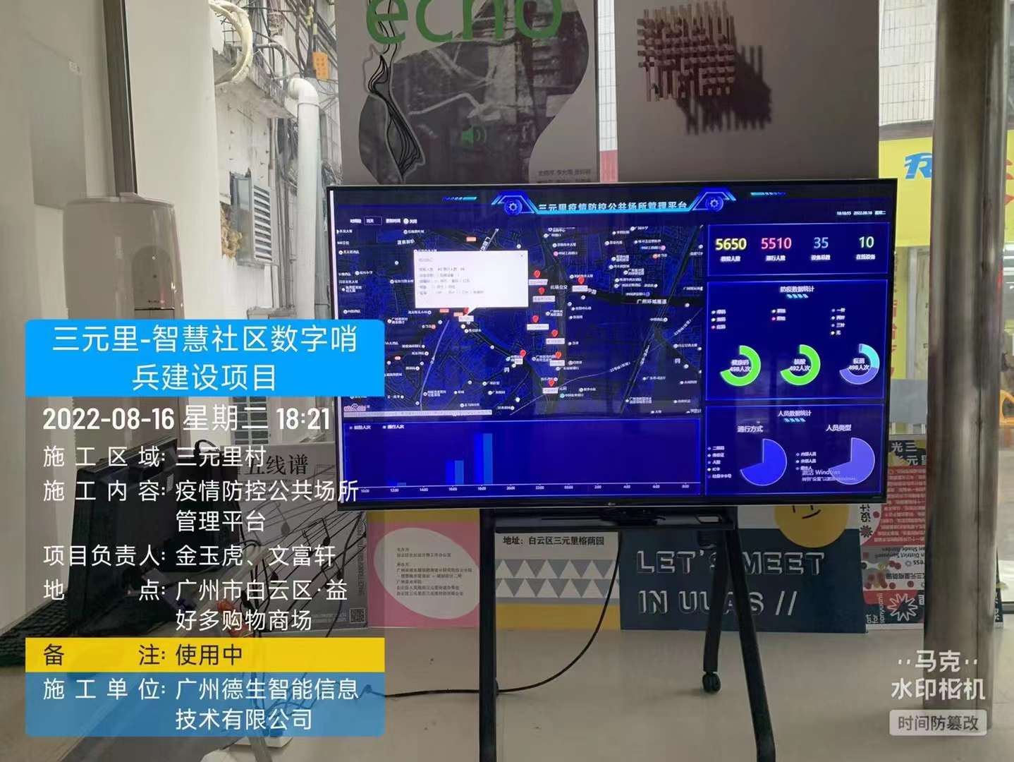 三元里-智慧社区数字哨兵项目现场